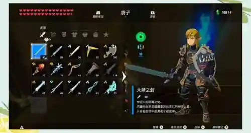 荒野之息拓展武器插图1