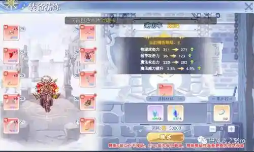 仙境传说手游2.9装备升级插图1