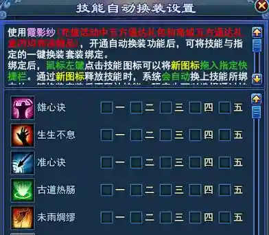 新倩女怎么绑定装备插图1