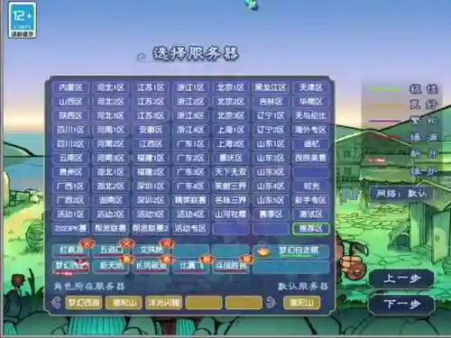 梦幻西游现在那区是测试区插图1