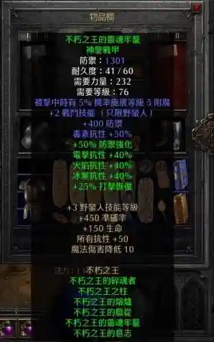 暗黑远古装备出率插图