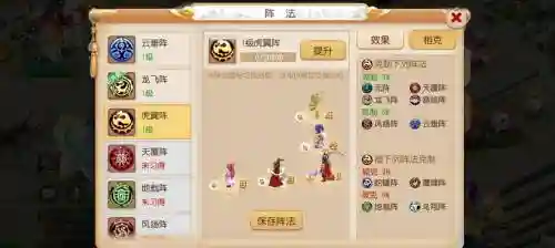 梦幻西游手游布阵插图