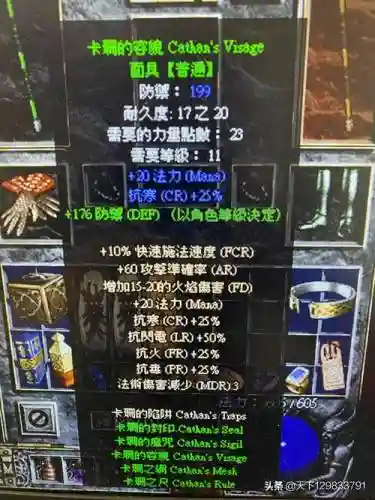 暗黑2刷装备推荐插图1