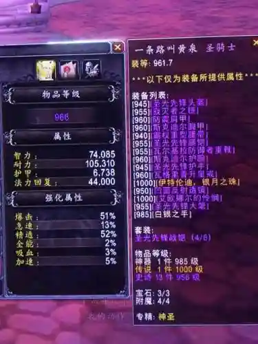 3.35奶骑装备属性_2插图