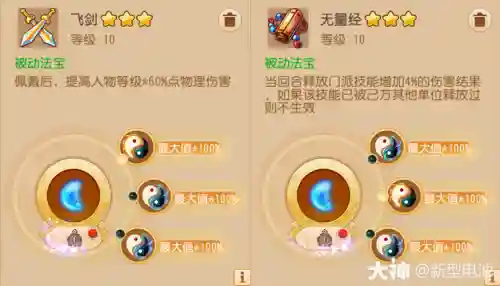 梦幻西游法宝飞剑多少钱能收到_1插图1