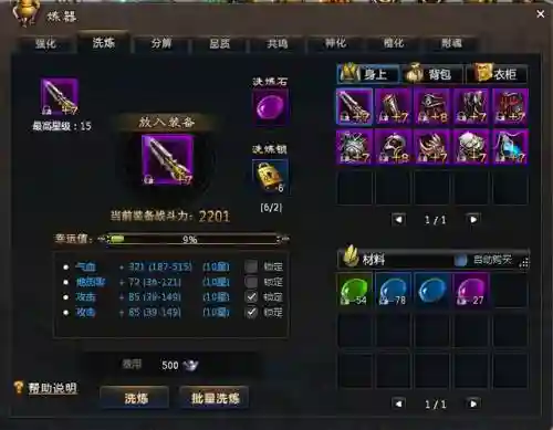 拳皇97ol装备洗炼插图