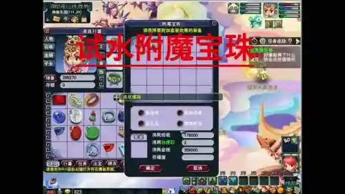 宝珠附魔需要解锁装备吗_1插图1