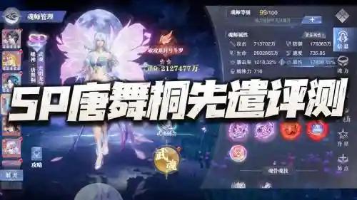 斗罗大陆h5蝶神阵容搭配插图1