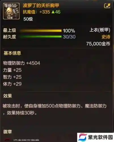 dnf传说装备波罗丁插图1