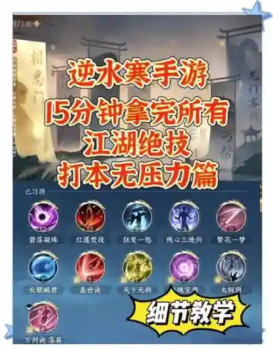 逆水寒生活技能在哪学插图1