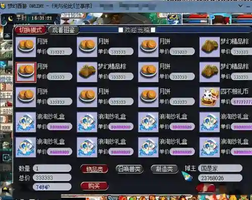 梦幻西游140装备没人用插图1