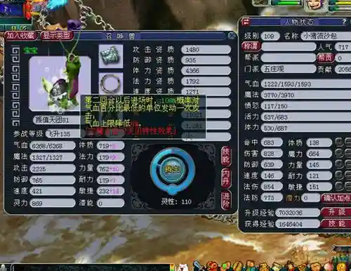 梦幻西游bb技能嗜血追击插图