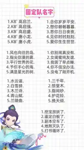 梦幻西游情侣战队名插图1