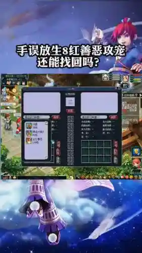梦幻西游宝宝不想放生插图1