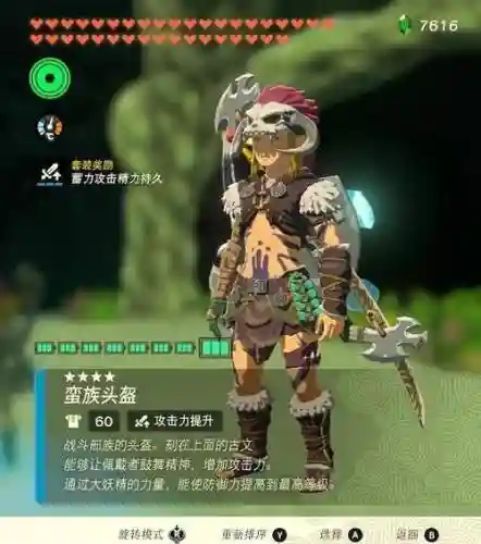 塞尔达雷兽山人马装备插图1