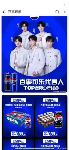 百事可乐全明星阵容搭配_1插图