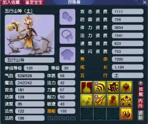梦幻西游手游定五行山插图