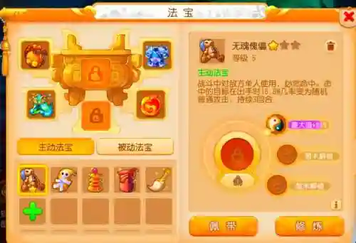梦幻西游手游开启法宝插图