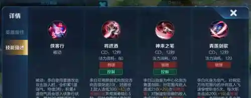 李白上什么技能插图1