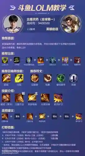 英雄赵信技能加点图插图