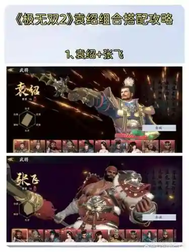 袁绍搭配阵容_1插图