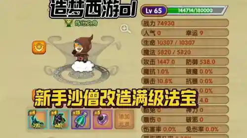 造梦西游oI沙僧装备插图