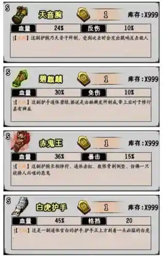 江湖风云录那些装备格挡率高插图1