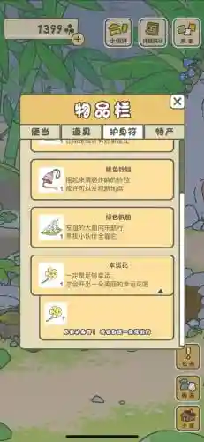 旅行青蛙特殊图攻略插图1