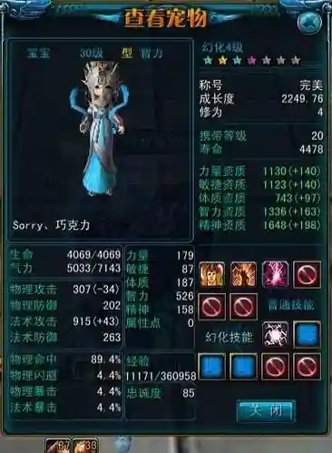 qq西游宠物忘记技能_1插图