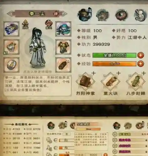 烟雨江湖伙伴搭配最强阵容插图