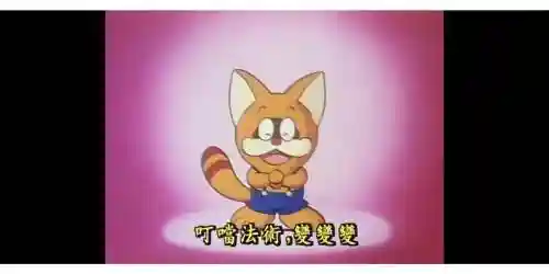 梦幻西游叮当猫30_1插图1