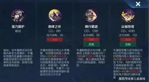 牛魔用什么小技能插图