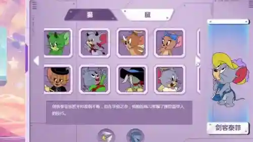 猫和老鼠网易技能_1插图1