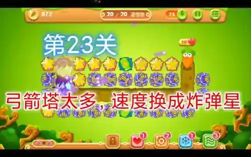 保卫萝卜的23关攻略视频教程插图1