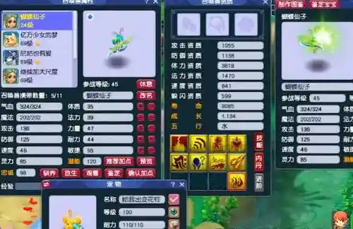 梦幻西游蝴蝶仙子套装插图1