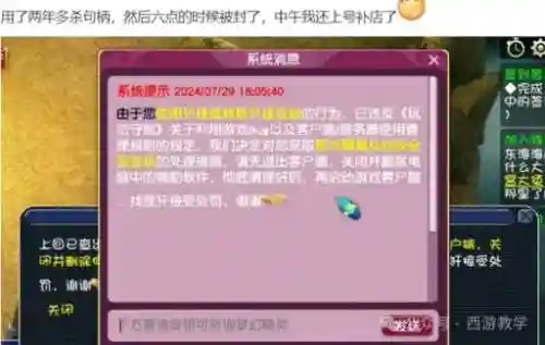 梦幻西游被封号怎么申诉插图1