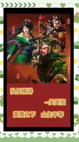 小关张阵容搭配插图1
