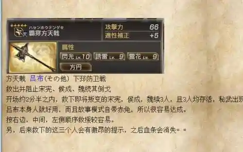 三国无双7将星模式武将技能_1插图
