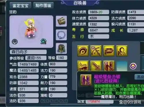 梦幻西游狂豹宝宝用暗器打几下插图
