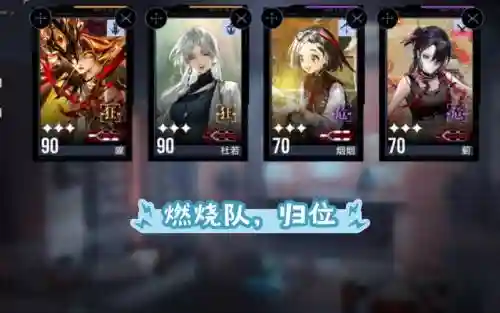 无期阵容搭配_1插图1