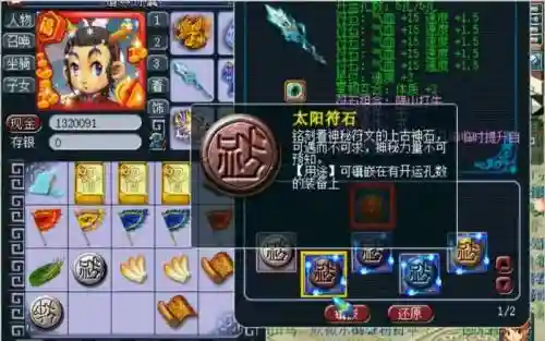 梦幻西游大唐百无禁忌符石插图1