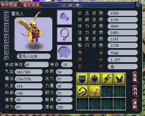 梦幻西游雷鸟人进阶后_1插图
