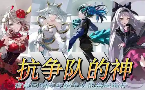 宿命回响阵容搭配_1插图1