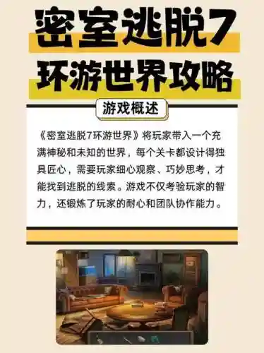 密室逃脱7攻略第13_1插图