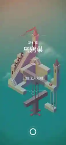 纪念碑谷1最后七关攻略_2插图1