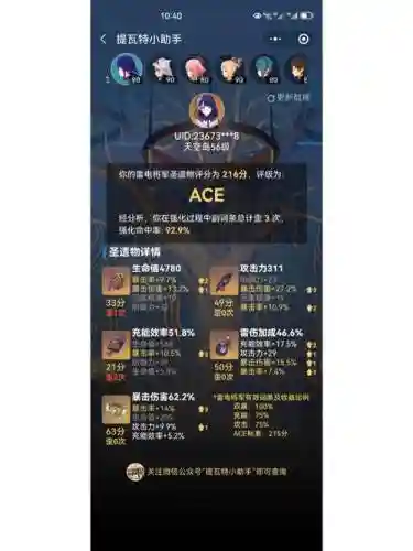 前期雷神圣遗物阵容搭配插图1