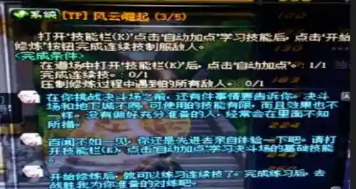 dnf风云崛起3攻略插图1