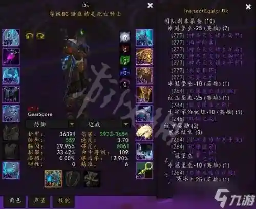7.25血dk推荐装备插图