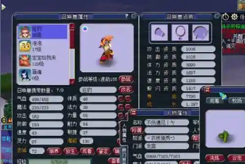 梦幻西游狂豹宝宝用暗器打几下插图1