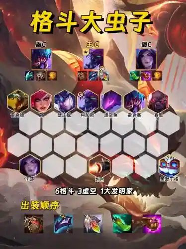 云顶手游大虫子阵容搭配_2插图1